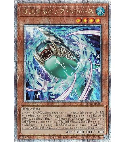 遊戯王　カッターシャーク シークレット　浮上するビッグ・ジョーズ　リヴァーチュ 遊戯王】 浮上するビッグ・ジョーズ ROTA(1206)/シク の通販